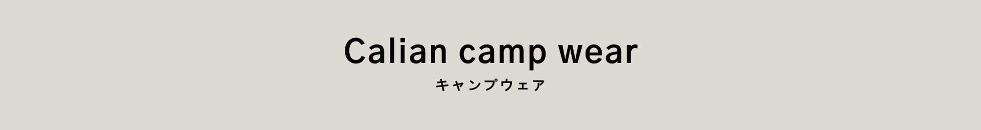 camp wear キャンプウェア